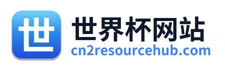 世界杯网站 Logo